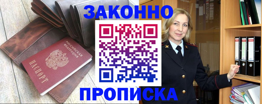 прописка от собственника в Тольятти