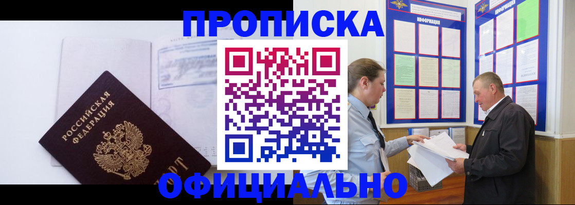 прописка в Тольятти