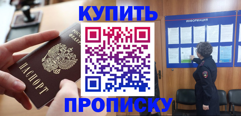 где прописаться в Тольятти